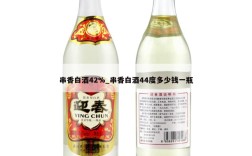 串香白酒42%_串香白酒44度多少钱一瓶